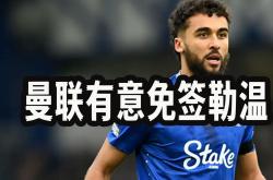 曼联主帅放话：温网次回合必胜广州队，贝林厄姆冷笑回应(曼联williams)