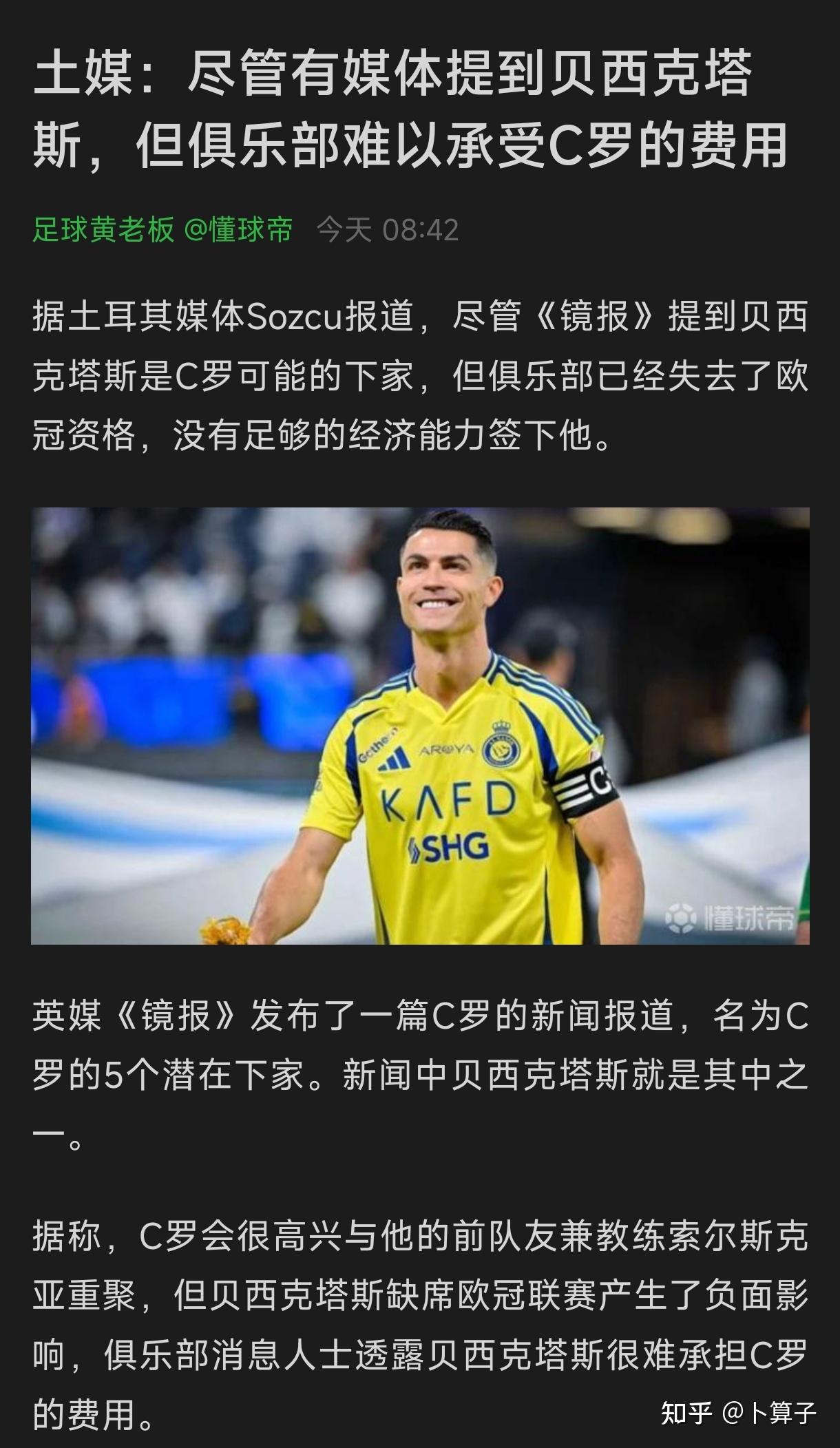 关于C罗官方宣布爆冷新规，热火引发争议！的信息